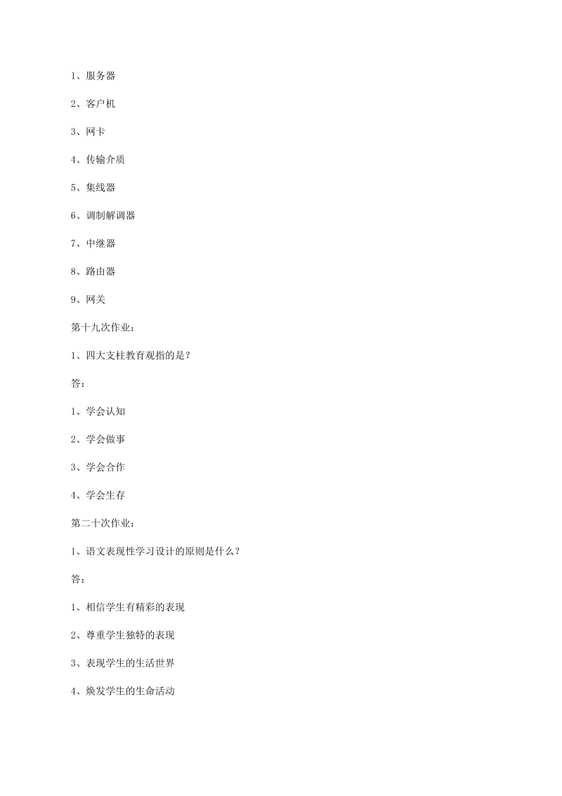多媒體課件制作與教學資源應用講義 數字內容制作服務